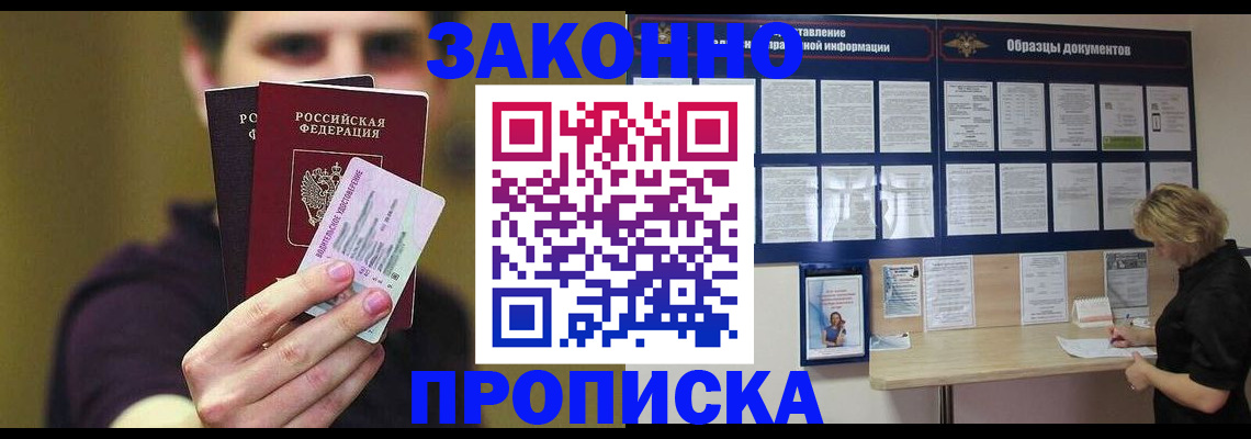 временная регистрация надежно в Усолье-Сибирском